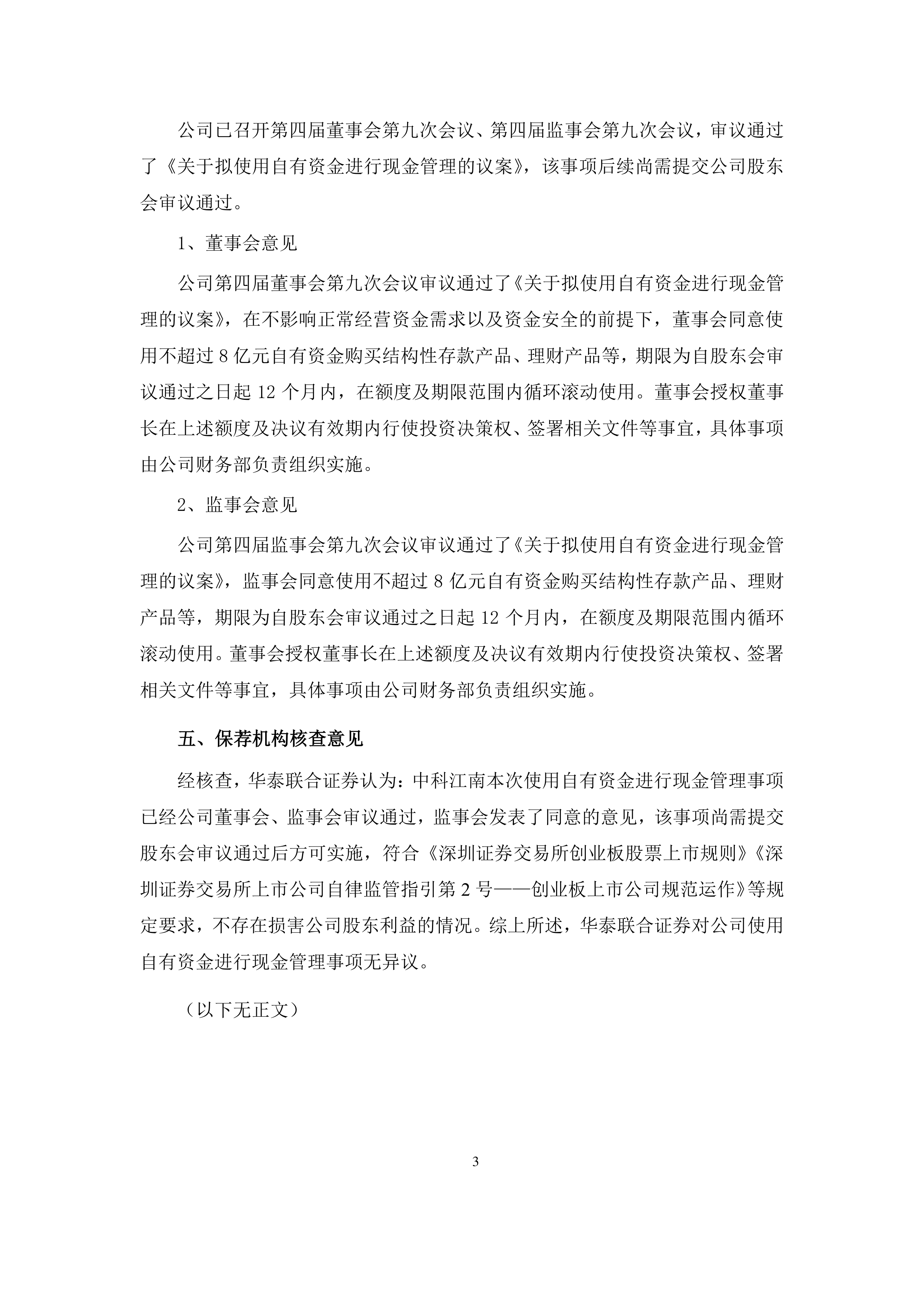 中证协:上半年68家证券公司承销科创债3813.91亿元