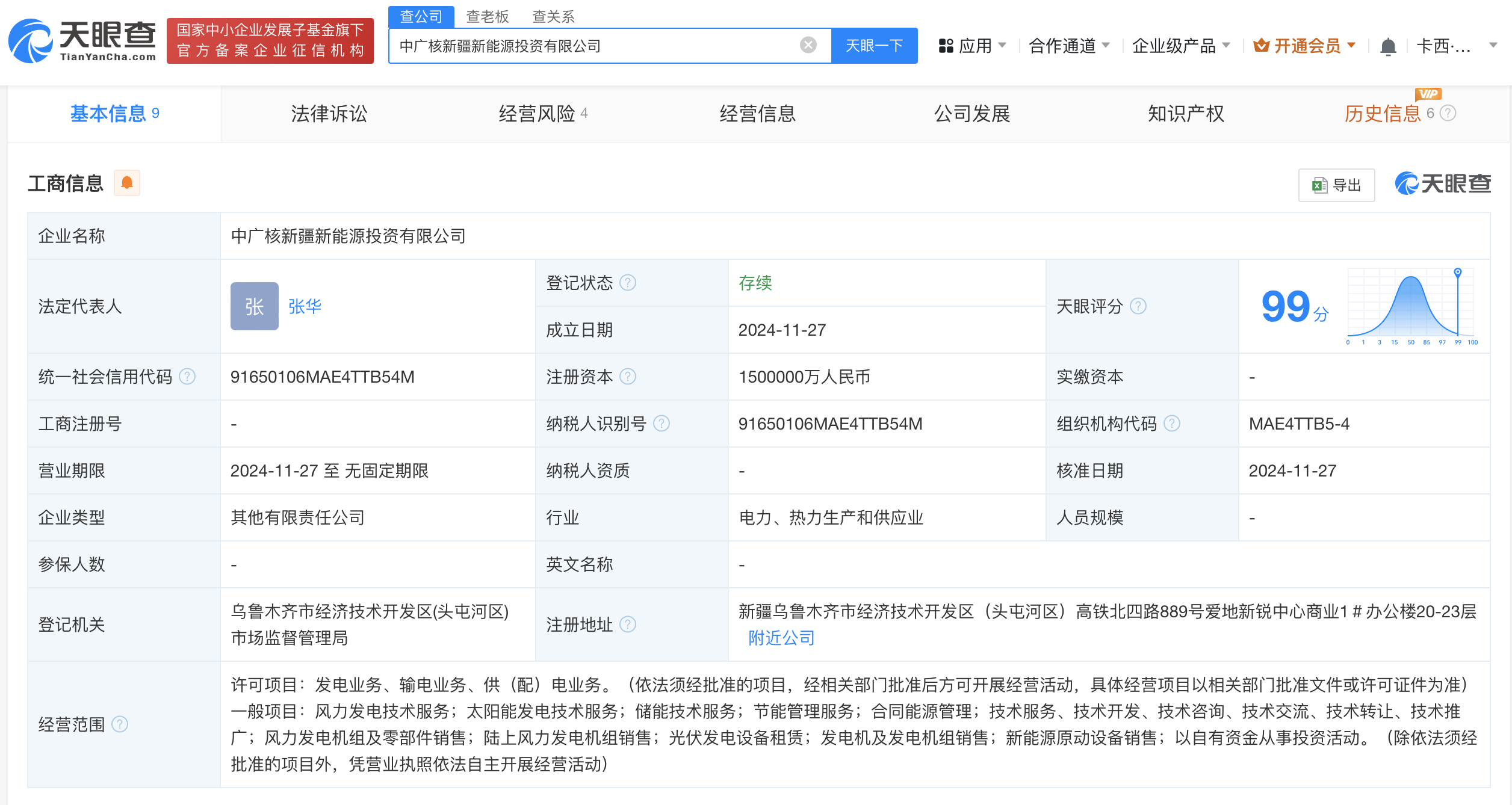 中广核风电成立新能源投资新公司
