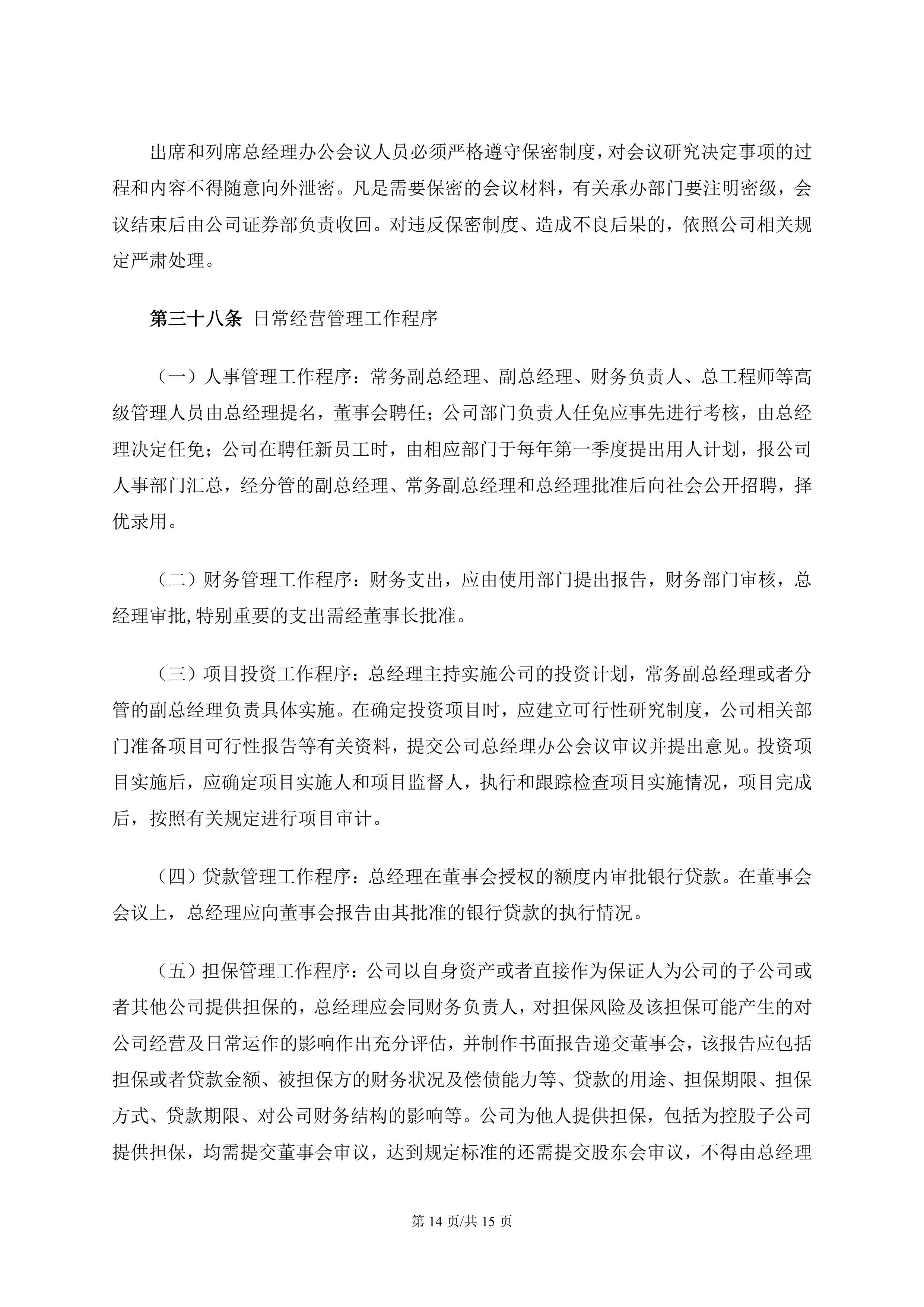 ST八菱(002592.SZ)：拟推第二期股票期权激励计划