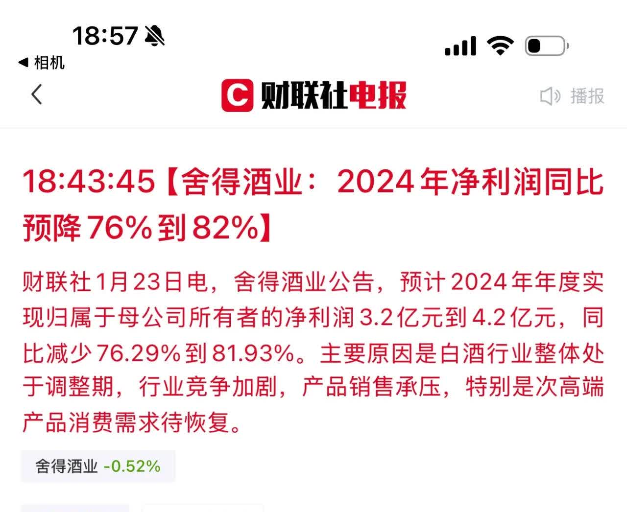 旺季遇冷！香飘飘冲泡业务颓势难逆，上半年营收不振、预亏近亿元