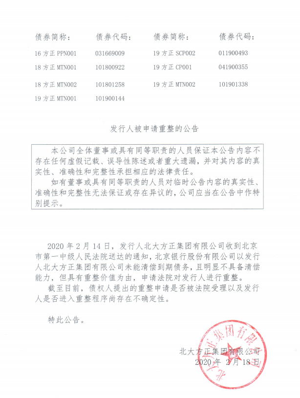 贝因美(002570.SZ)：法院裁定受理控股股东预重整申请