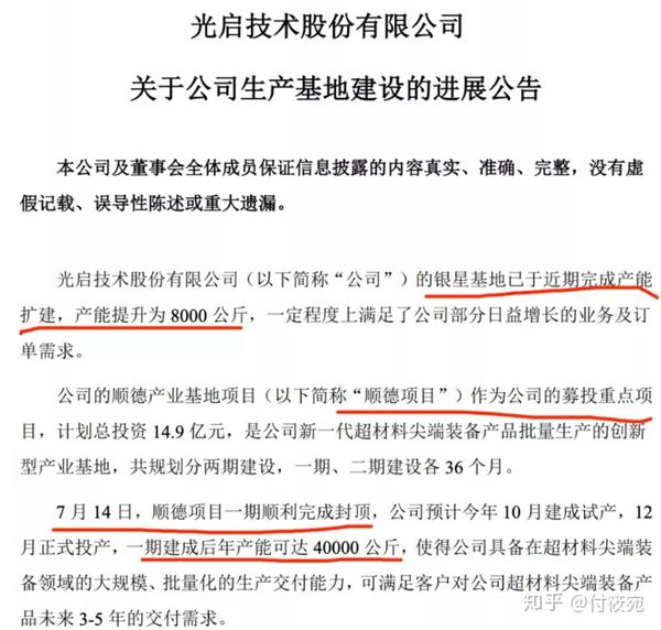 光启技术现4笔大宗交易 总成交金额2.64亿元