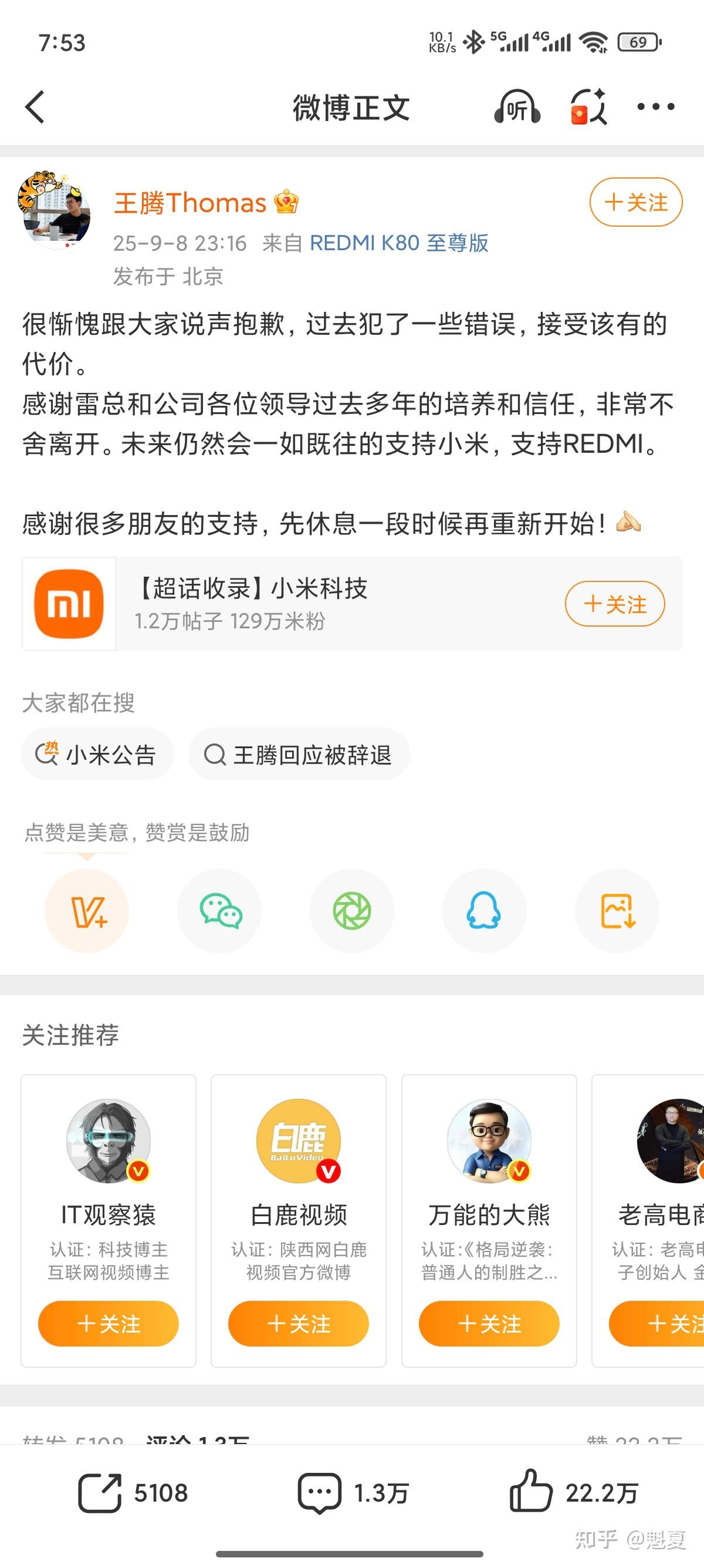 小米新任中国区市场部总经理，是她！王腾透露个人最新动态