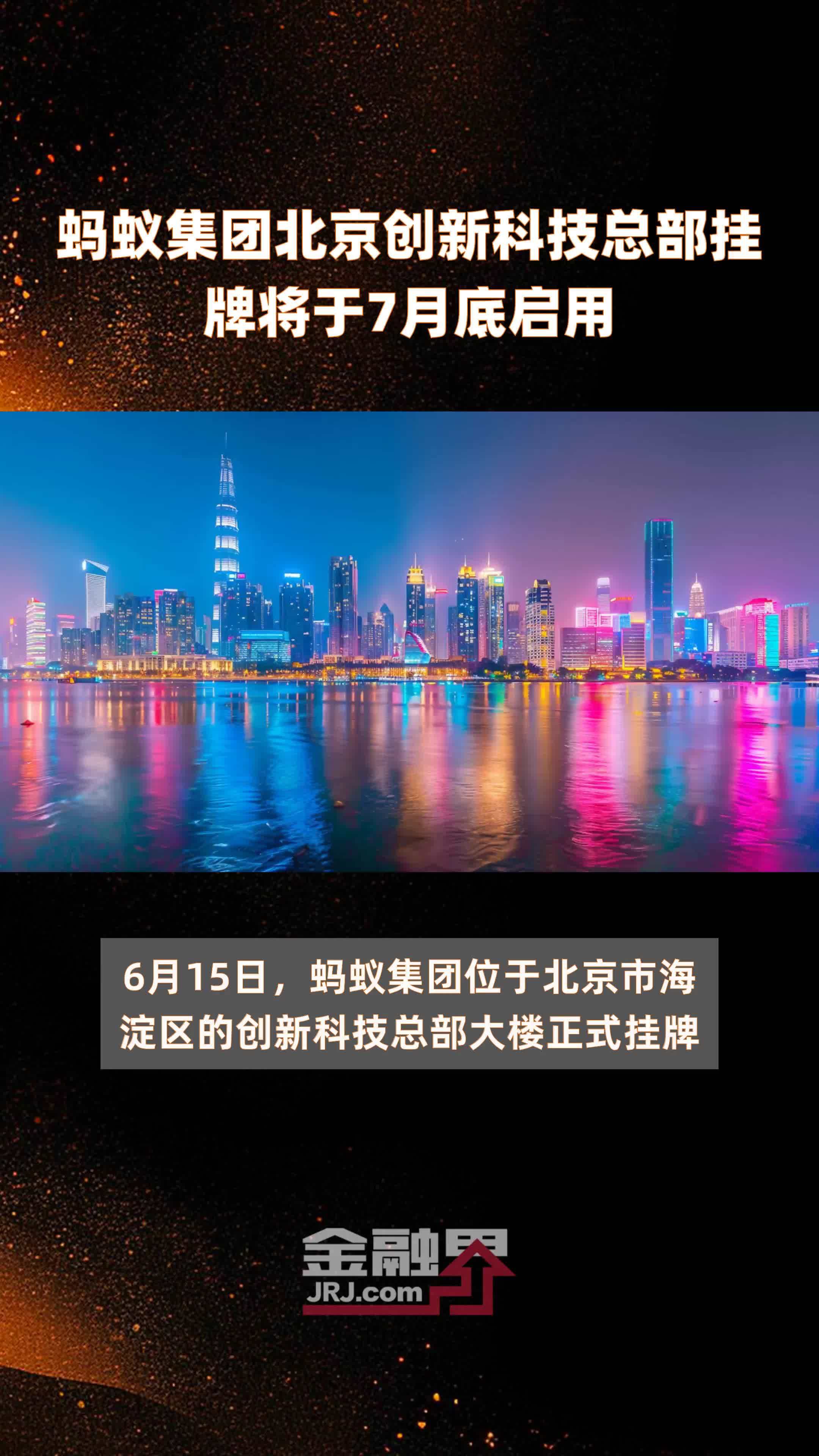 阿里巴巴与蚂蚁集团联合投资设立香港总部，进一步拓展国际业务