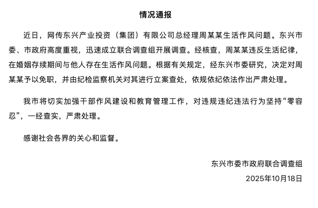 国企总经理周某某（男，1996年生）被免职：在婚姻存续期间与他人存在生活作风问题！他北大毕业，任职企业总投资超60亿元