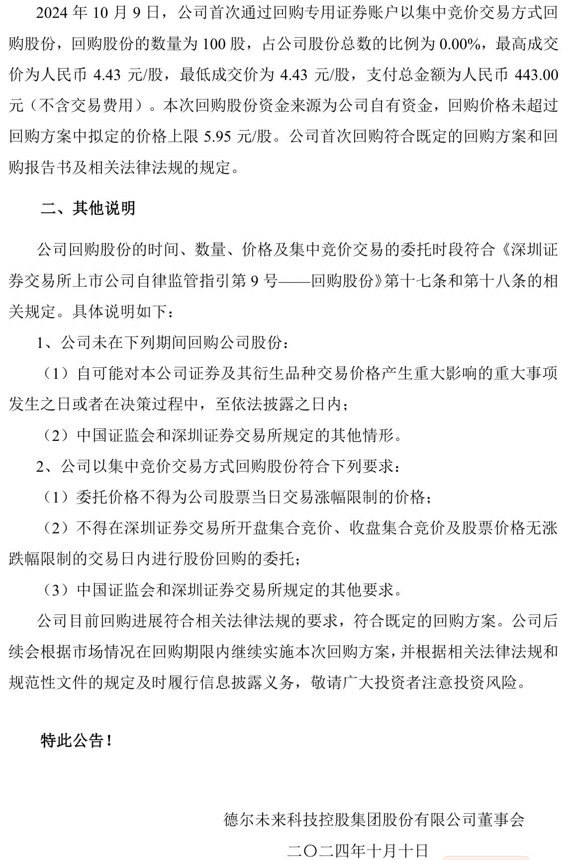 富吉瑞：拟1000万元―2000万元回购股份