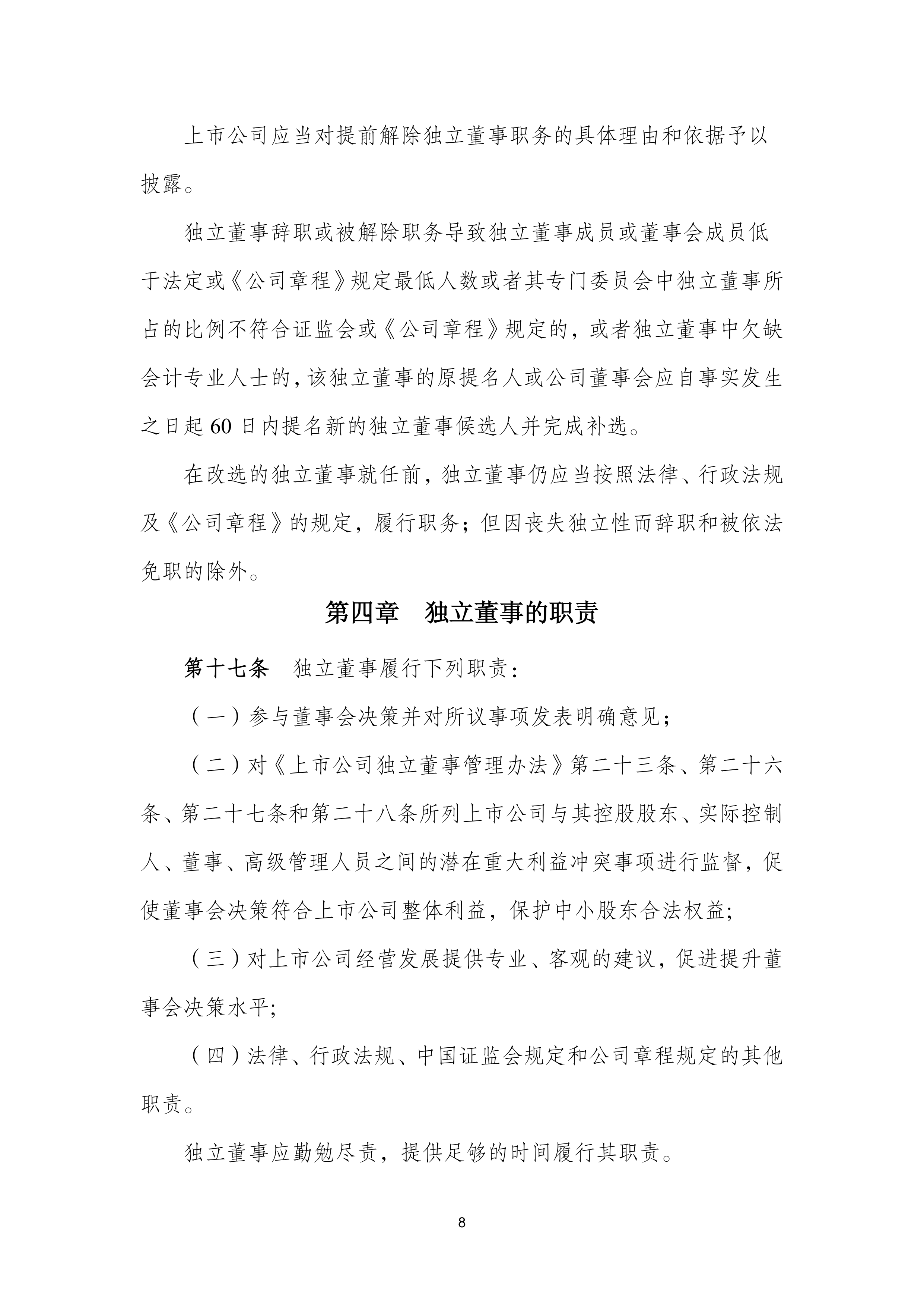 中国证监会修订发布《上市公司治理准则》