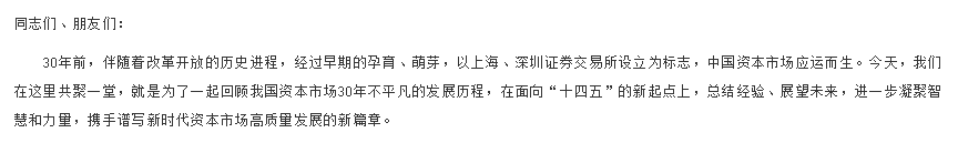 上交所“十四五”成绩单出炉