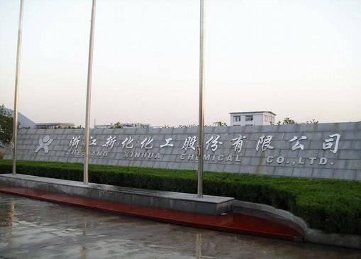 新化股份获得发明专利授权：“一种铃兰吡喃的合成方法”