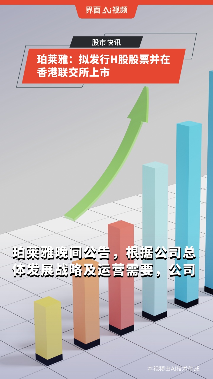 均胜电子：香港联交所审议公司发行H股