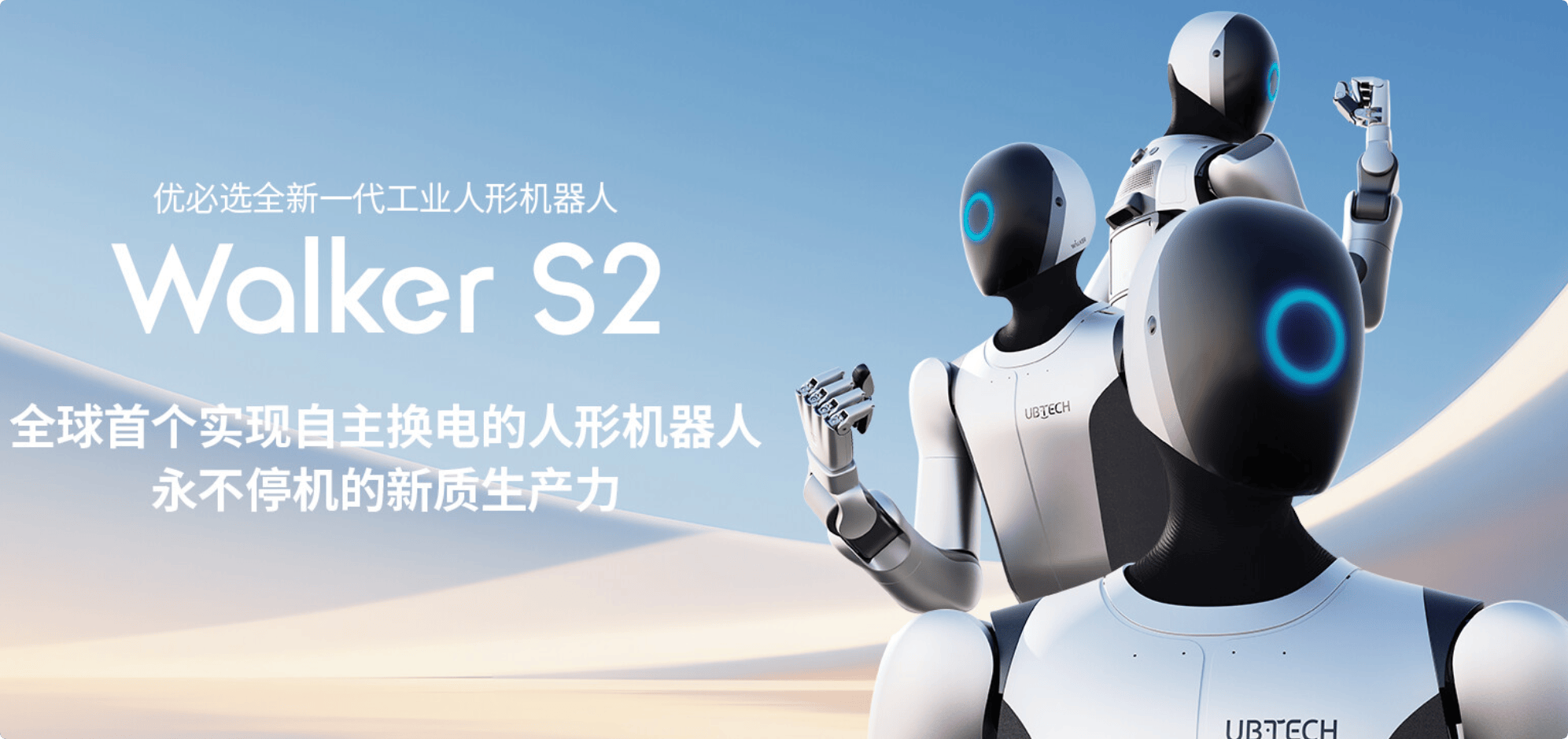 优必选中标 1.26 亿大单，Walker S2 成具身智能 “顶流”！“全市场唯一两百亿规模”机器人ETF(562500) 早盘强势放量上攻，板块热度快速升温