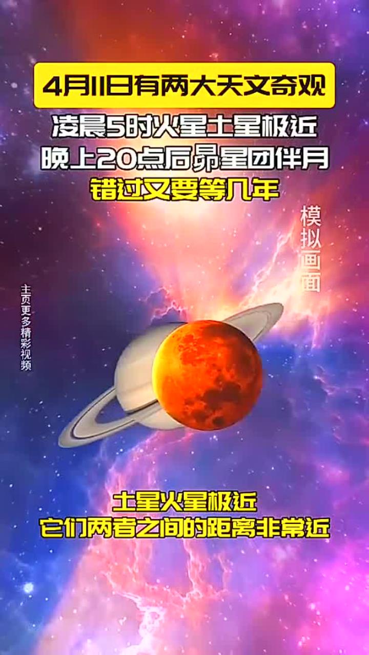 水星、火星、月球23日空中“相遇”上演“双星拱月”