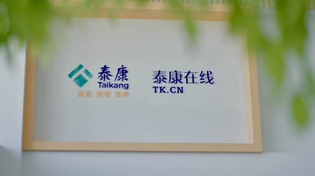 泰康人寿在北京新设置业公司