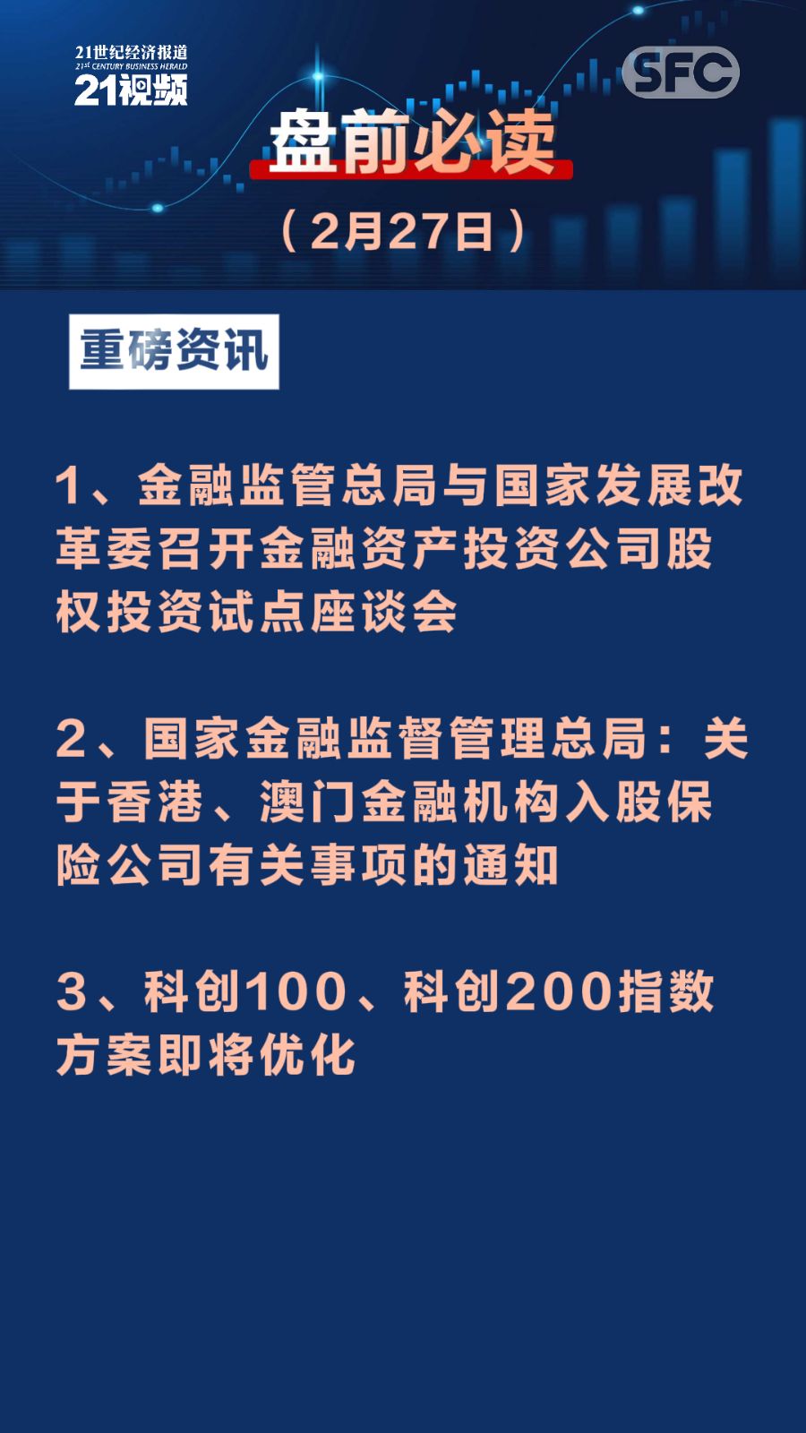 10月21日证券之星午间消息汇总：人民日报头版刊文！新质生产力点燃高质量发展新引擎