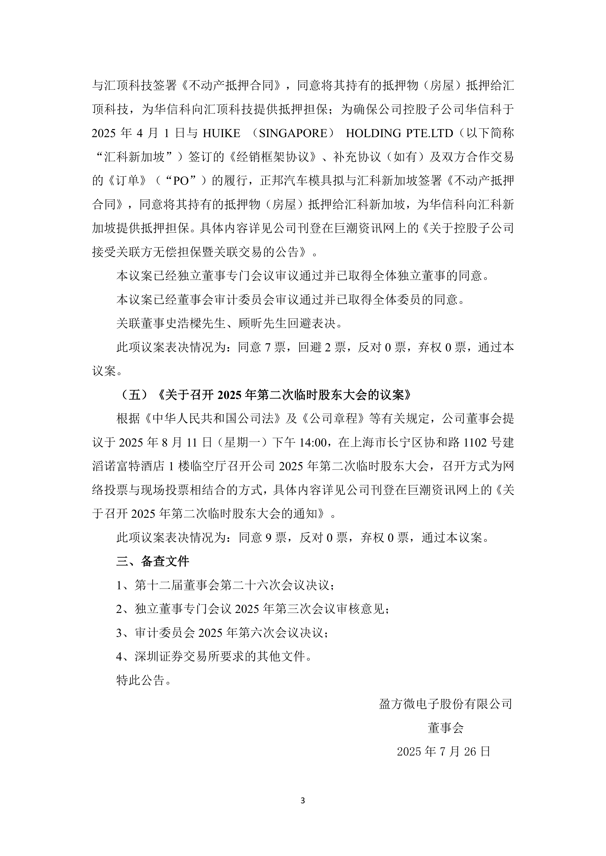 *ST返利：10月20日召开董事会会议