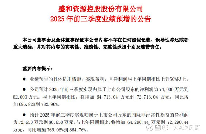 今日80家公司公布三季报 8家业绩增幅翻倍