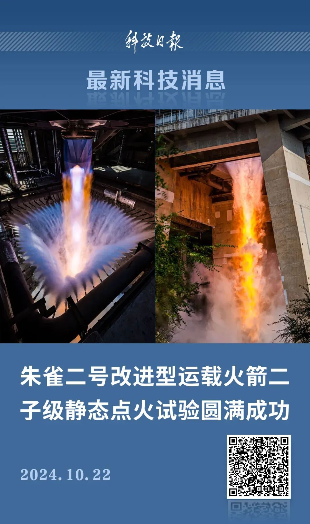 朱雀三号完成静态点火测试 进入首飞关键准备阶段