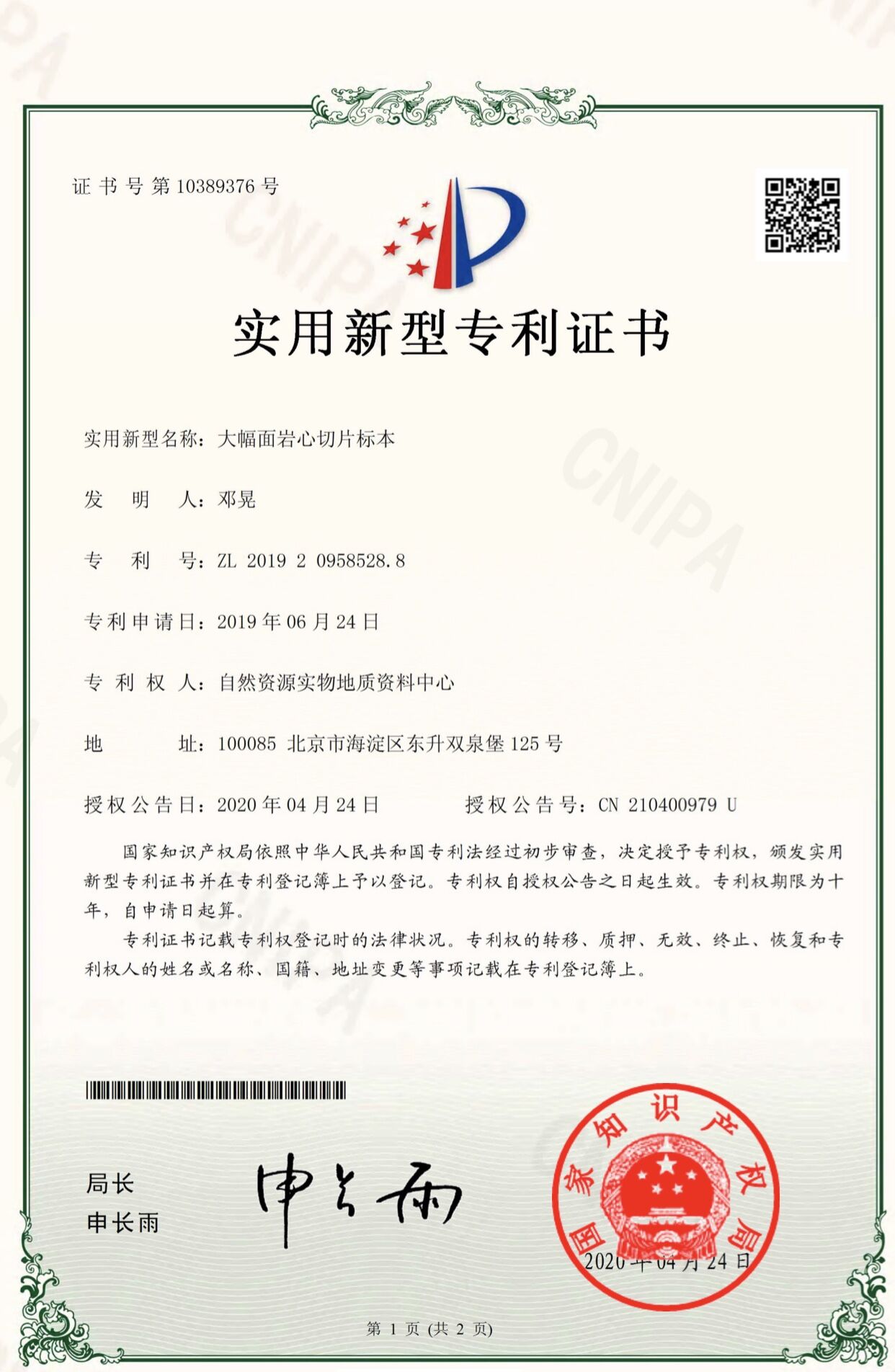 时代新材获得发明专利授权：“一种柔性关节联轴器”