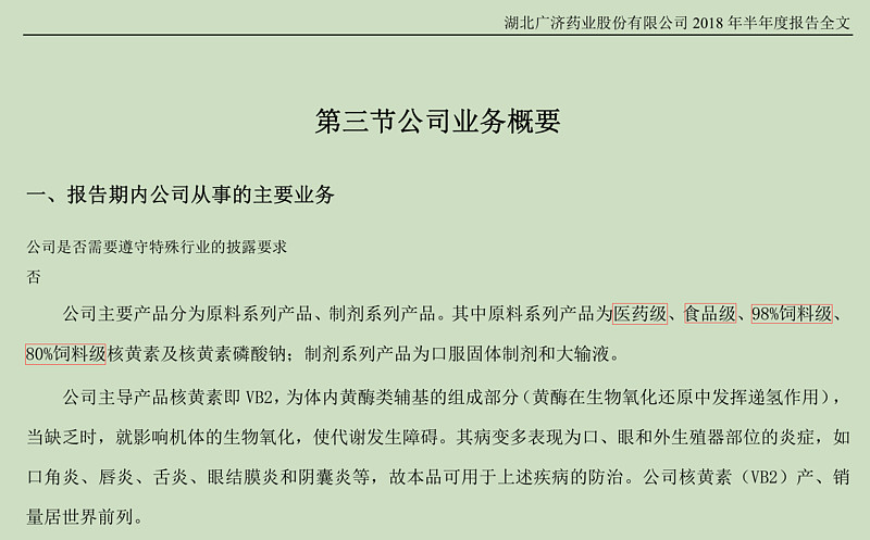10月22日广济药业涨停：湖北国企改革，化学原料药，维生素概念热股