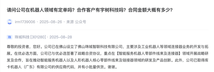 金洲管道等在南京成立机器人科技公司