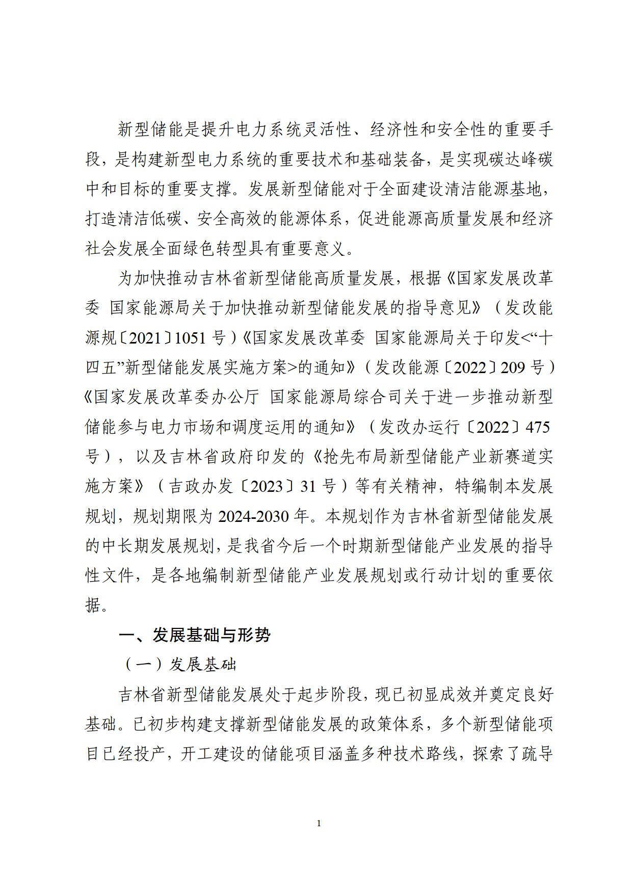 国家能源局印发《加快推进能源行业信用体系建设高质量发展行动方案》