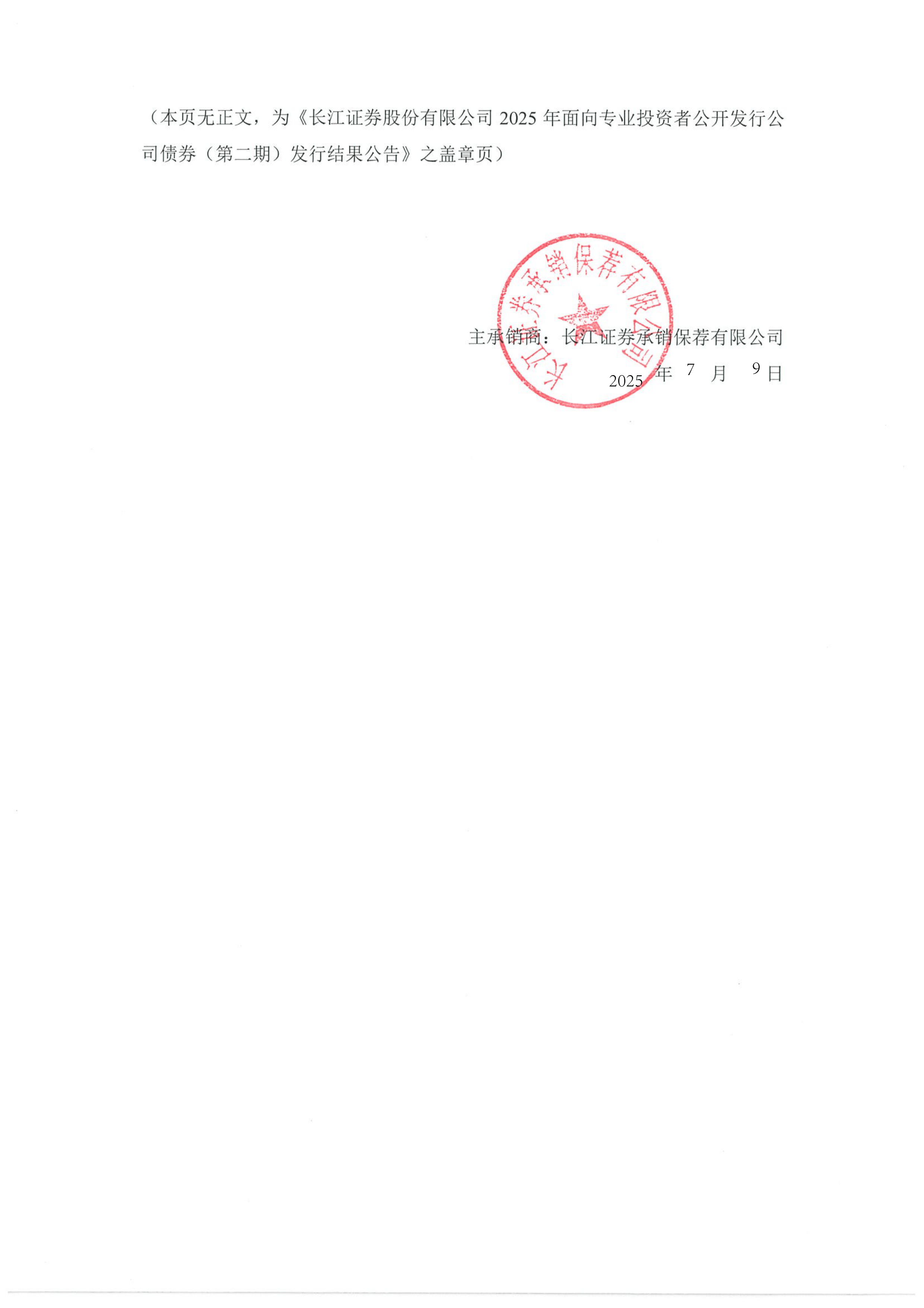 中材国际：关于公开发行公司债券预案的公告