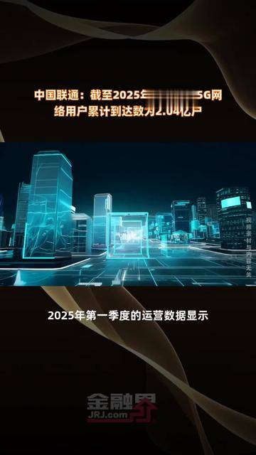 中国联通（600050）2025年三季报简析：营收净利润同比双双增长，盈利能力上升