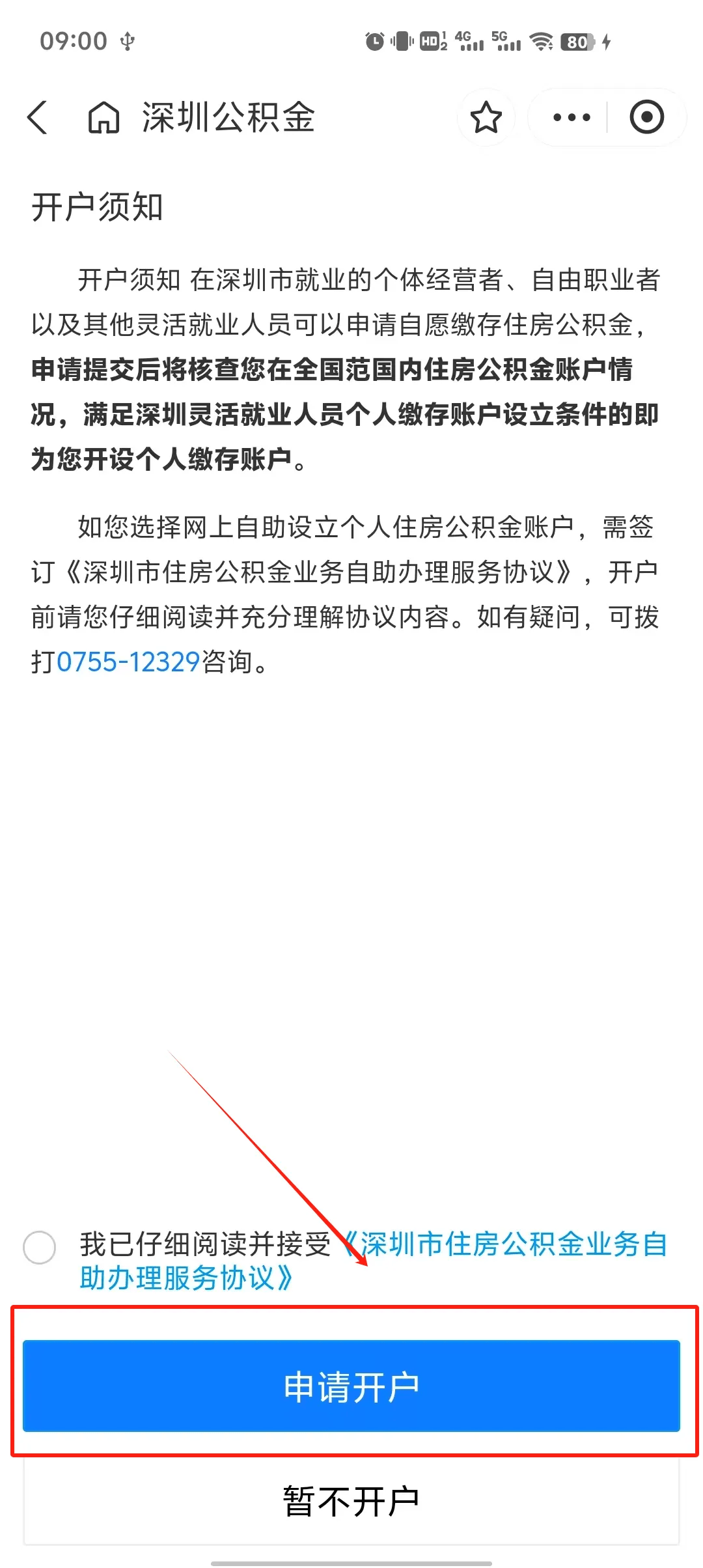 11月1日起，深圳公积金租房提取比例调整为80%