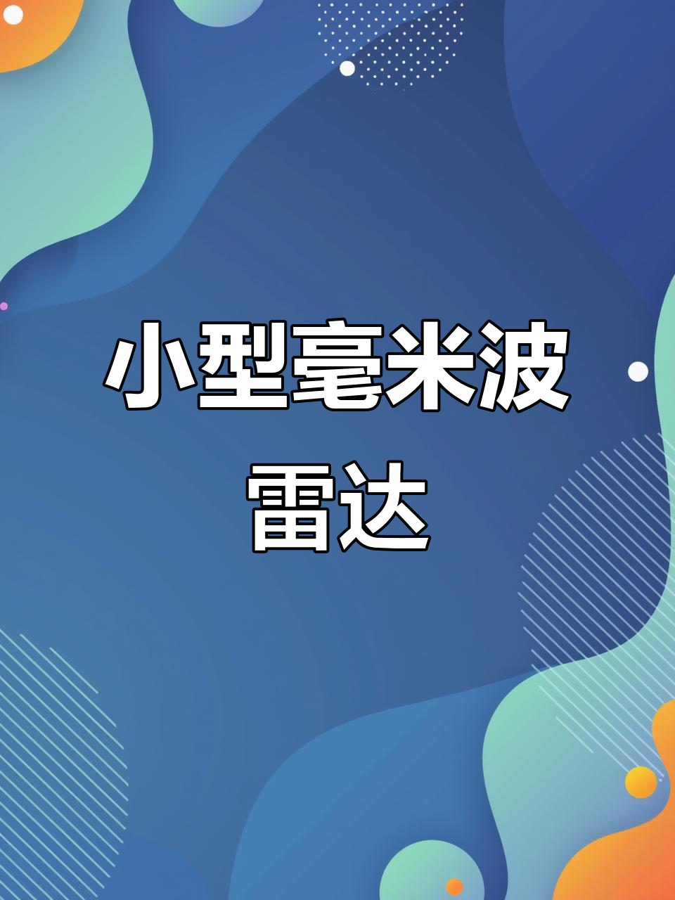 10月24日生益电子涨停：PCB板，交换机，毫米波雷达概念热股