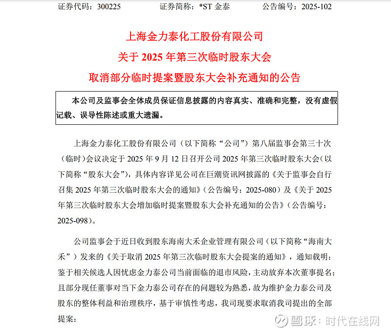 *ST立航：10月23日召开董事会会议