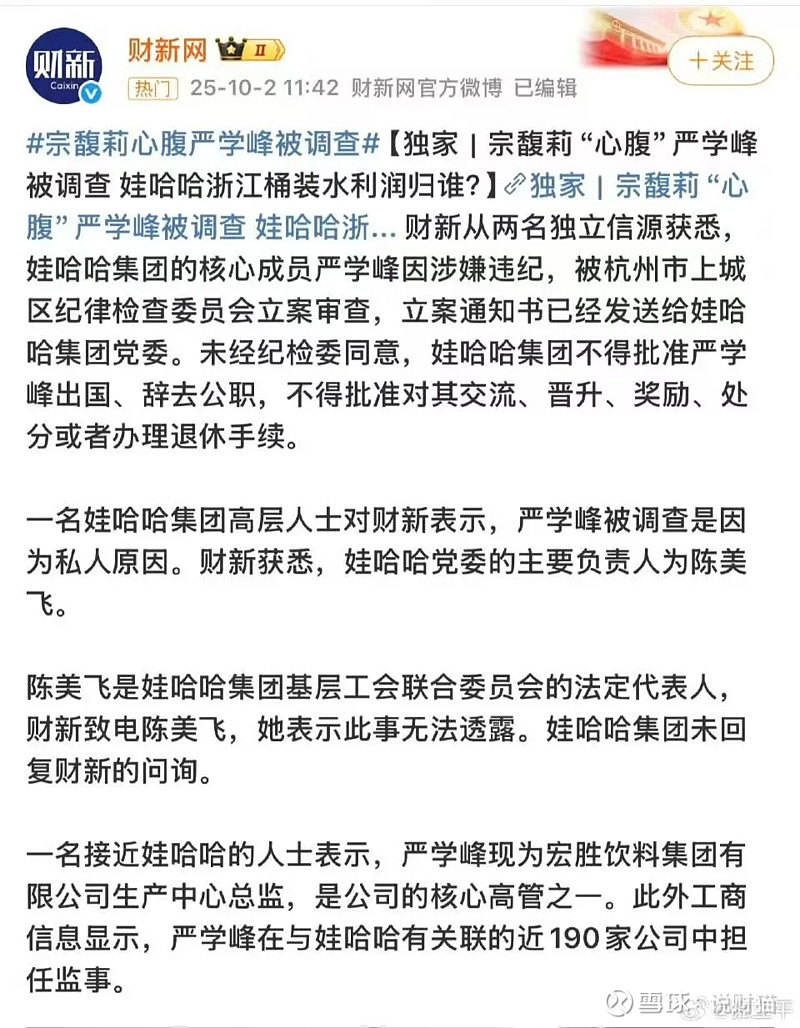 宗馥莉已回娃哈哈上班！“娃小宗”仅41天就“退场”，知情人士：部分经销商不信任“娃小宗”，拒绝支付保证金