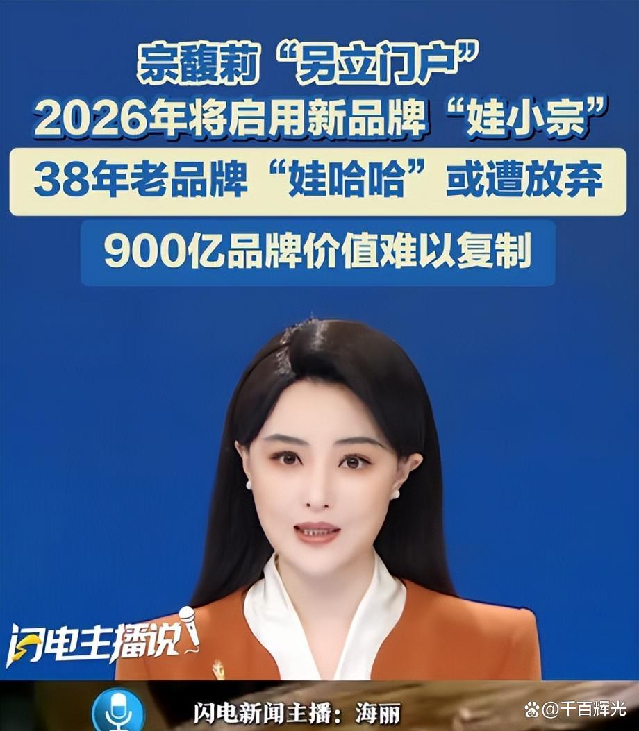 宗馥莉已回娃哈哈上班！“娃小宗”仅41天就“退场”，知情人士：部分经销商不信任“娃小宗”，拒绝支付保证金