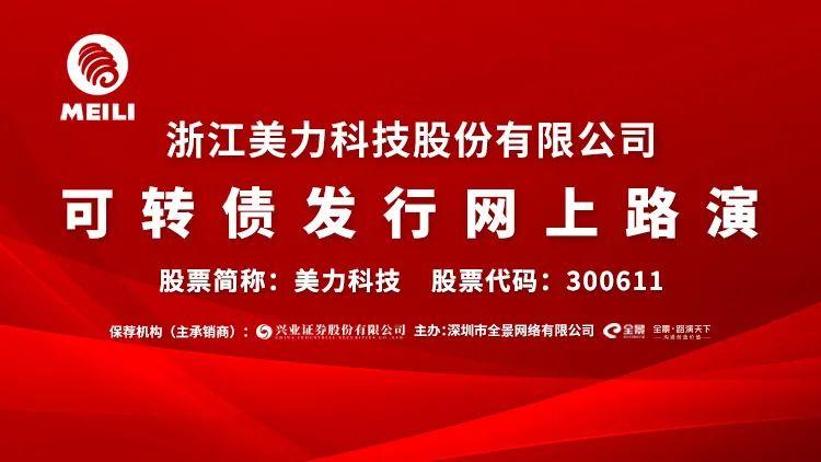 美力科技：10月23日召开董事会会议