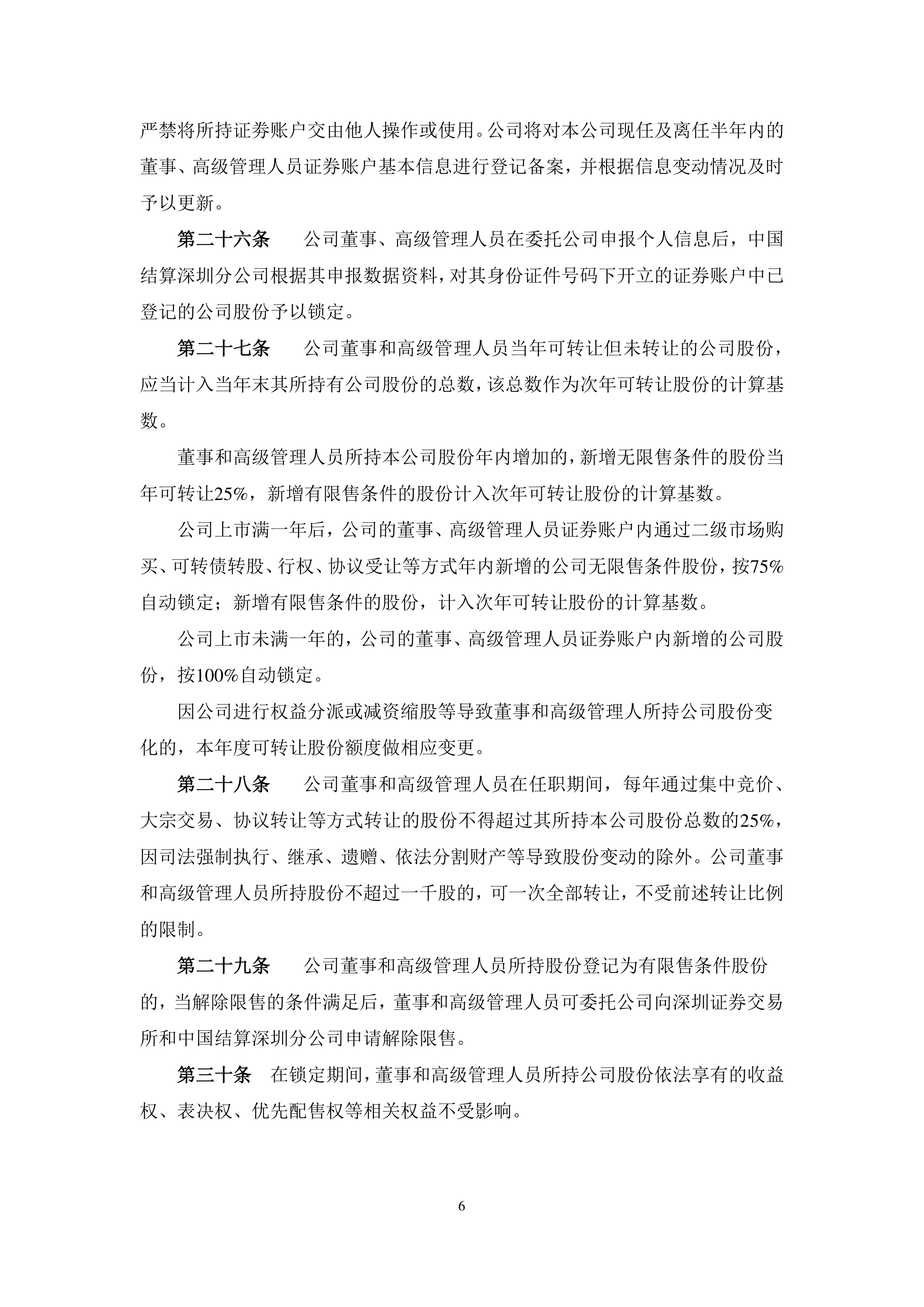 民丰特纸（600235）2025年三季报简析：净利润同比下降69.43%，三费占比上升明显
