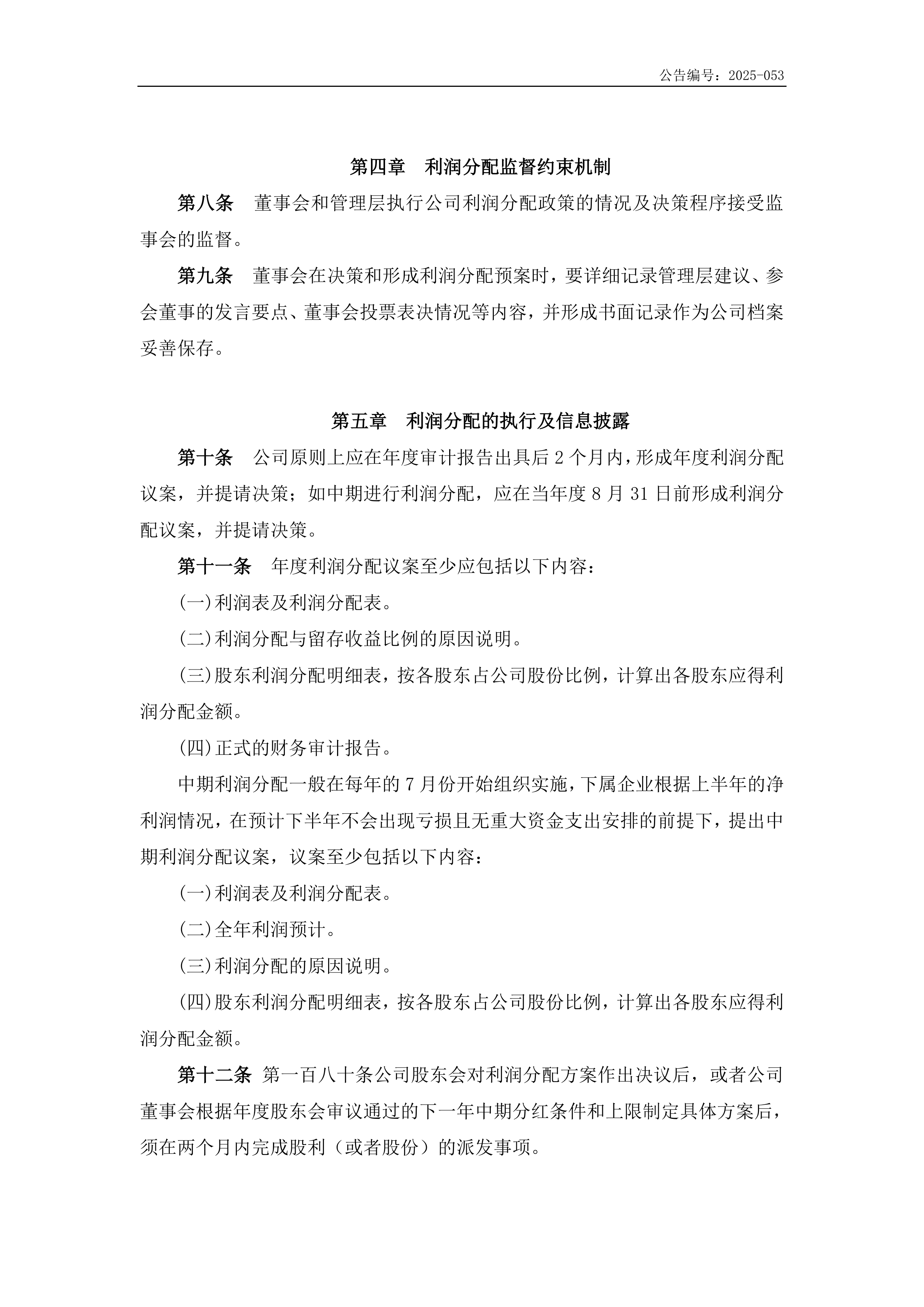 茂化实华（000637）2025年三季报简析：亏损收窄