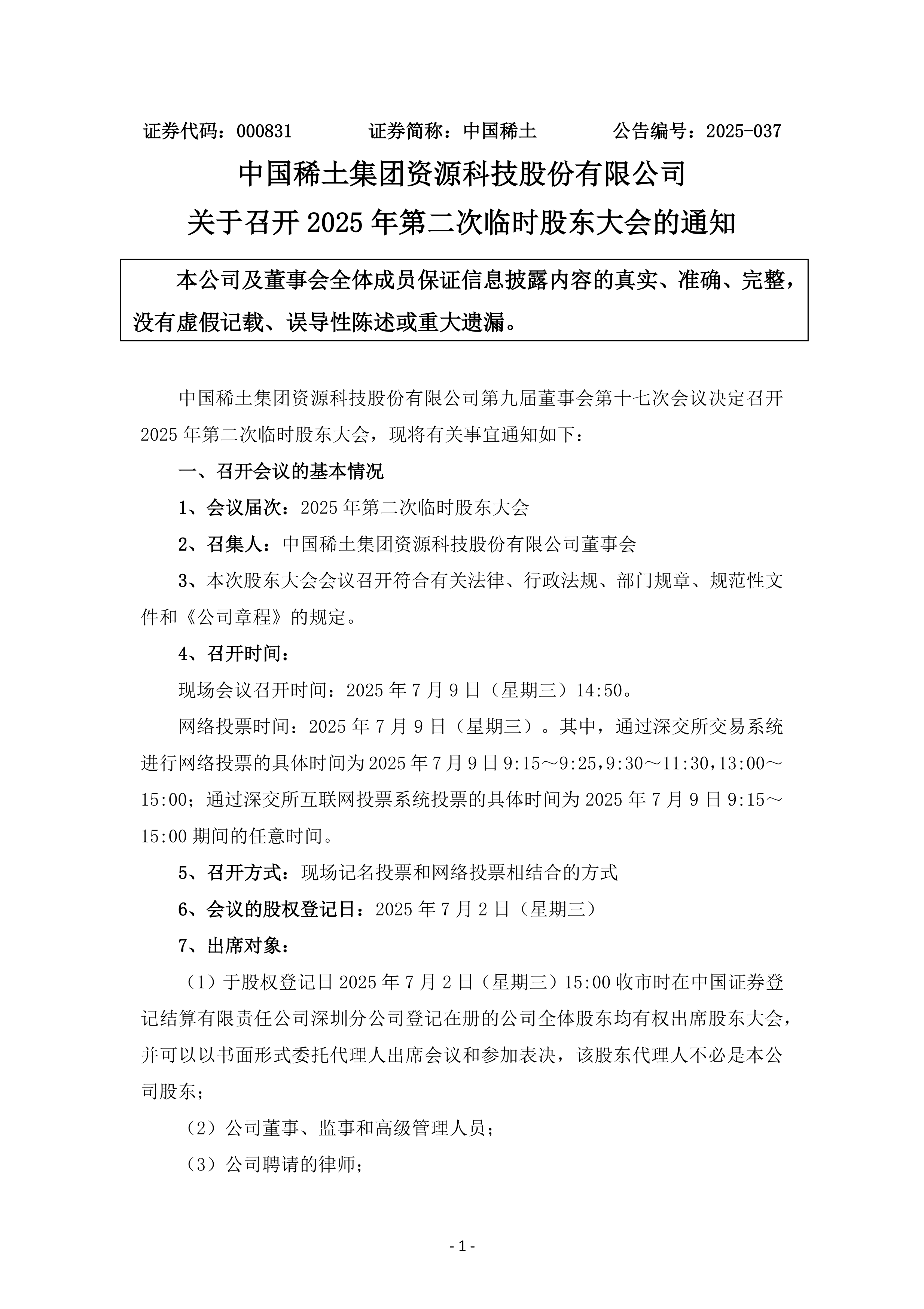 ST应急：截至2025年12月19日股东总数为50,345