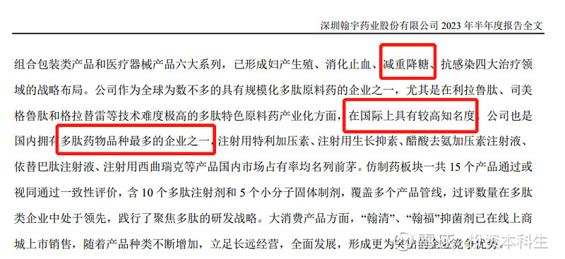 翰宇药业：司美格鲁肽减重适应症随访工作12月底可全部完成