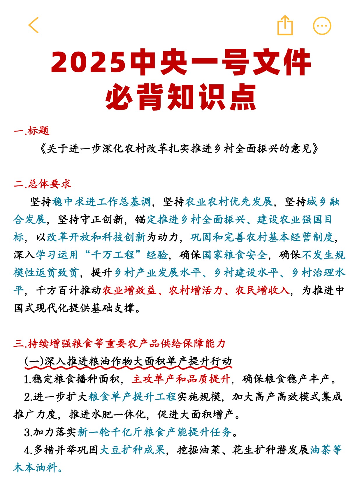 从“稳定粮食播种面积”到“推动粮食品种培优和品质提升”，中央农村工作会议释放哪些新信号？
