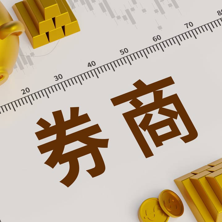 中证协：引导证券公司向主动风控转型，提升行业风险管理水平