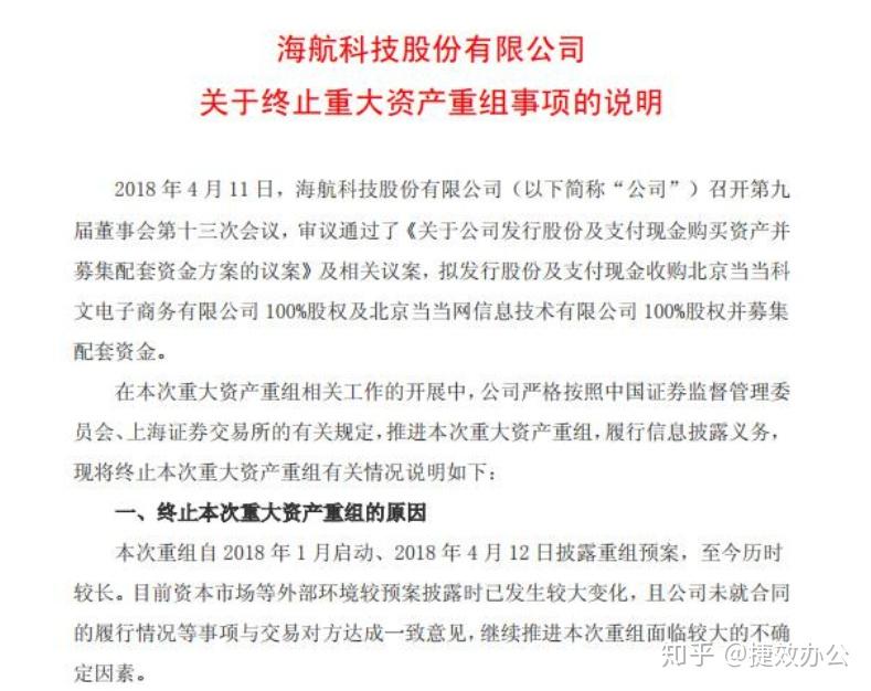 300062，终止重大资产重组！