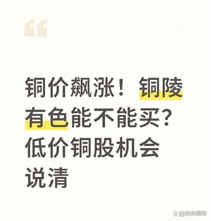 铜价上涨加工费低位运行 铜陵有色2025年实现归母净利润超24亿元