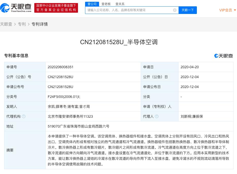 格力电器获得实用新型专利授权：“壁挂式空调室内机和空调系统”