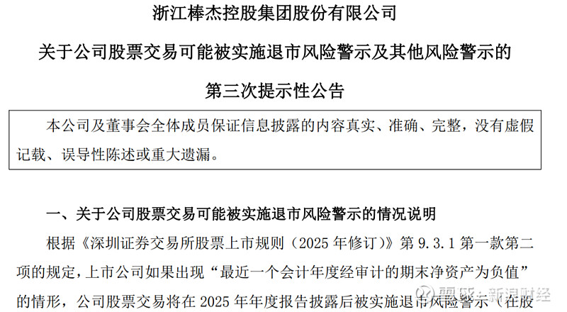 被实施退市风险警示 明德生物4月21日停牌一天