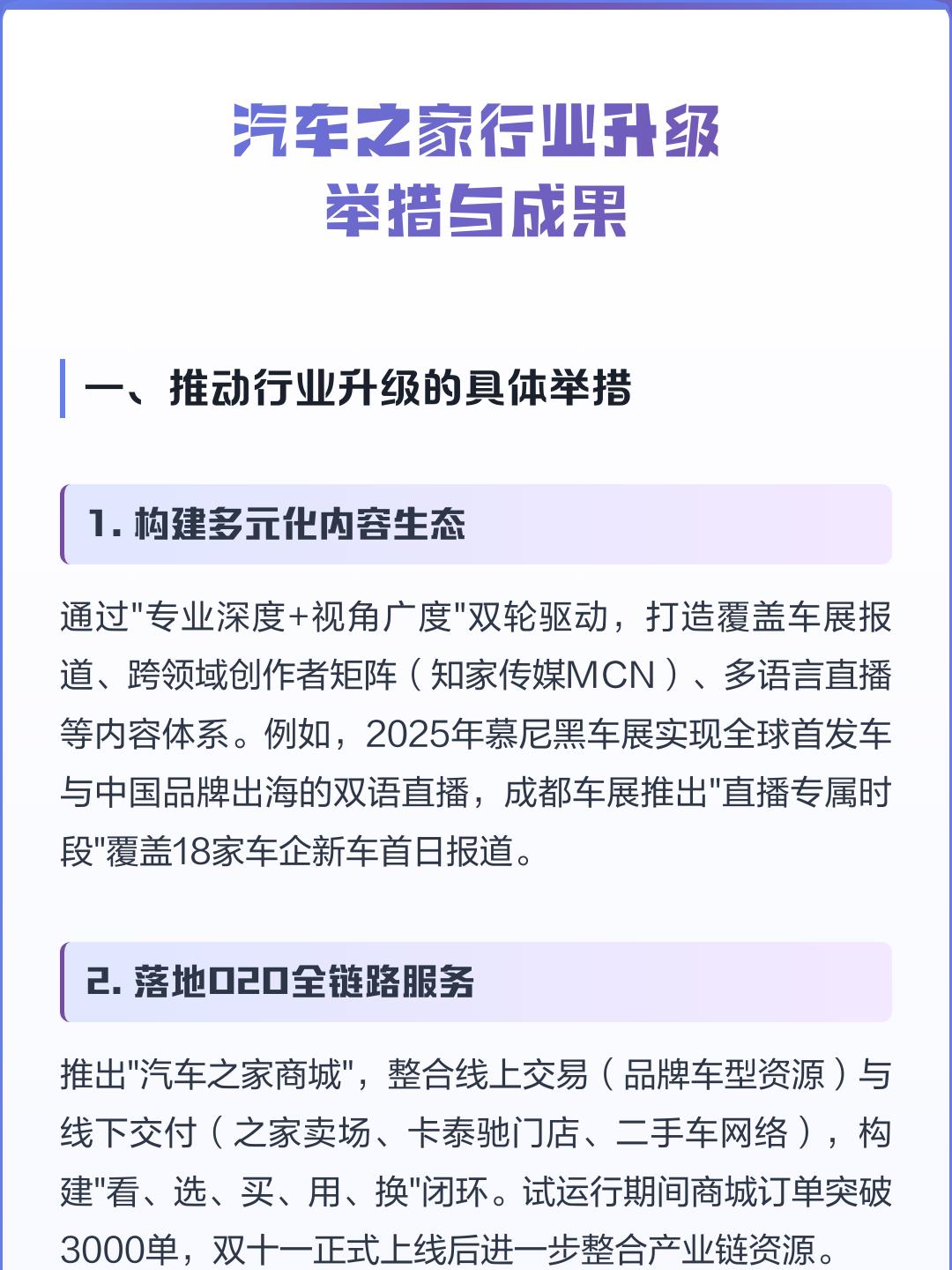 汽车之家2026品牌焕新发布会落幕，开启全链路服务新时代