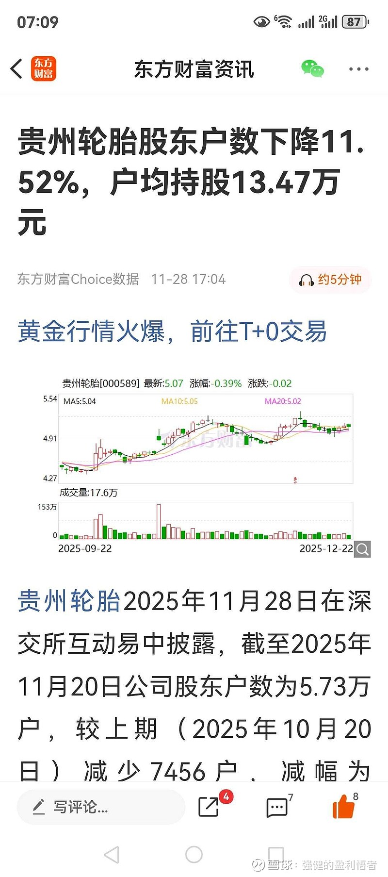 东华测试（300354）2026年一季报简析：净利润同比下降5.65%，公司应收账款体量较大