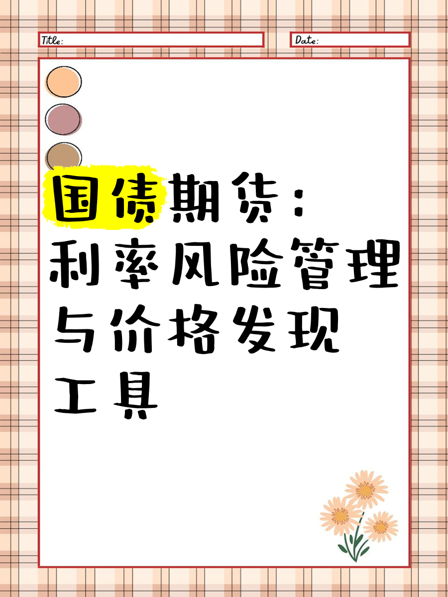 中国证监会：允许合格境外投资者参与国债期货交易