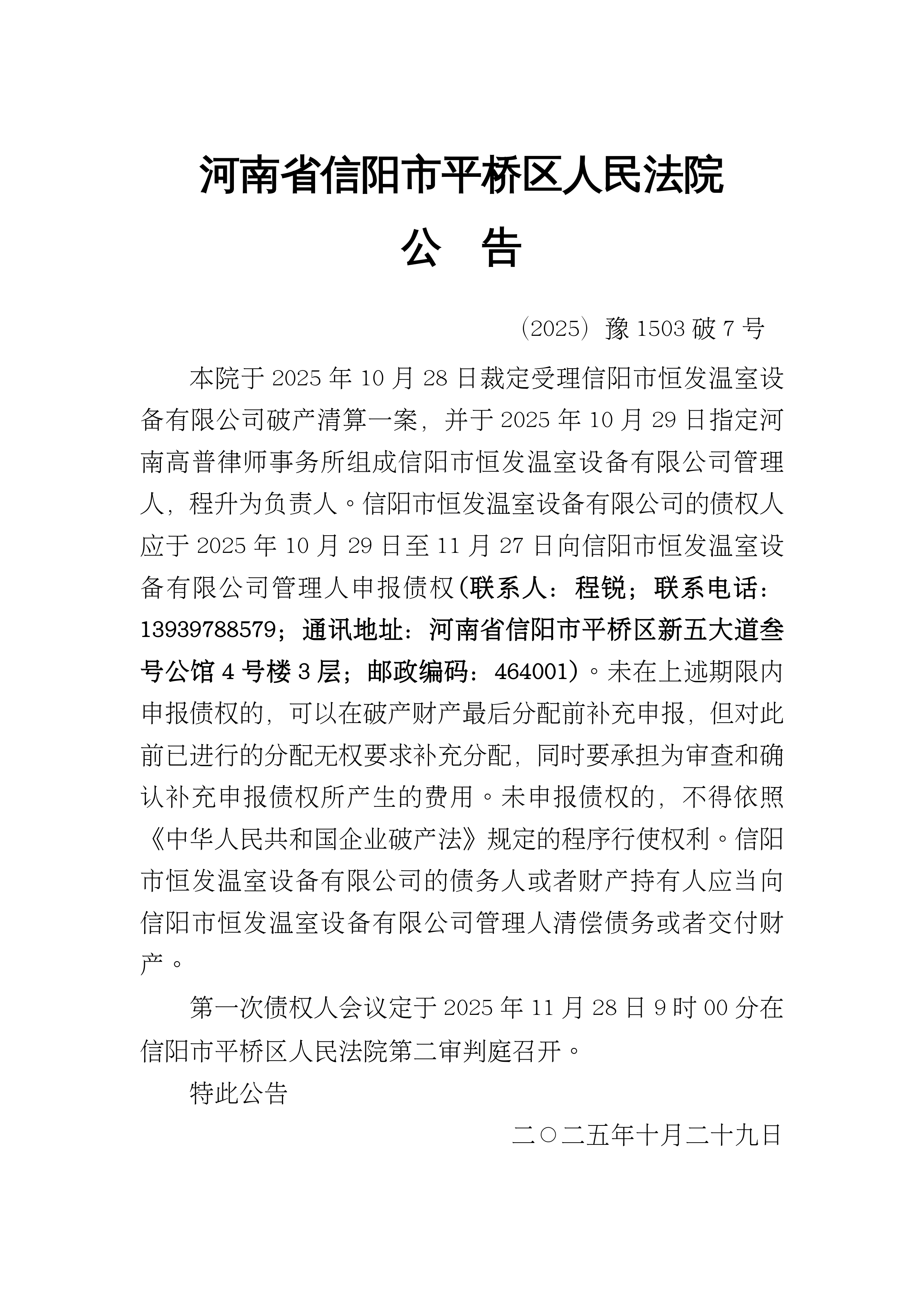旺能环境：关于提前赎回旺能转债的第三次提示性公告