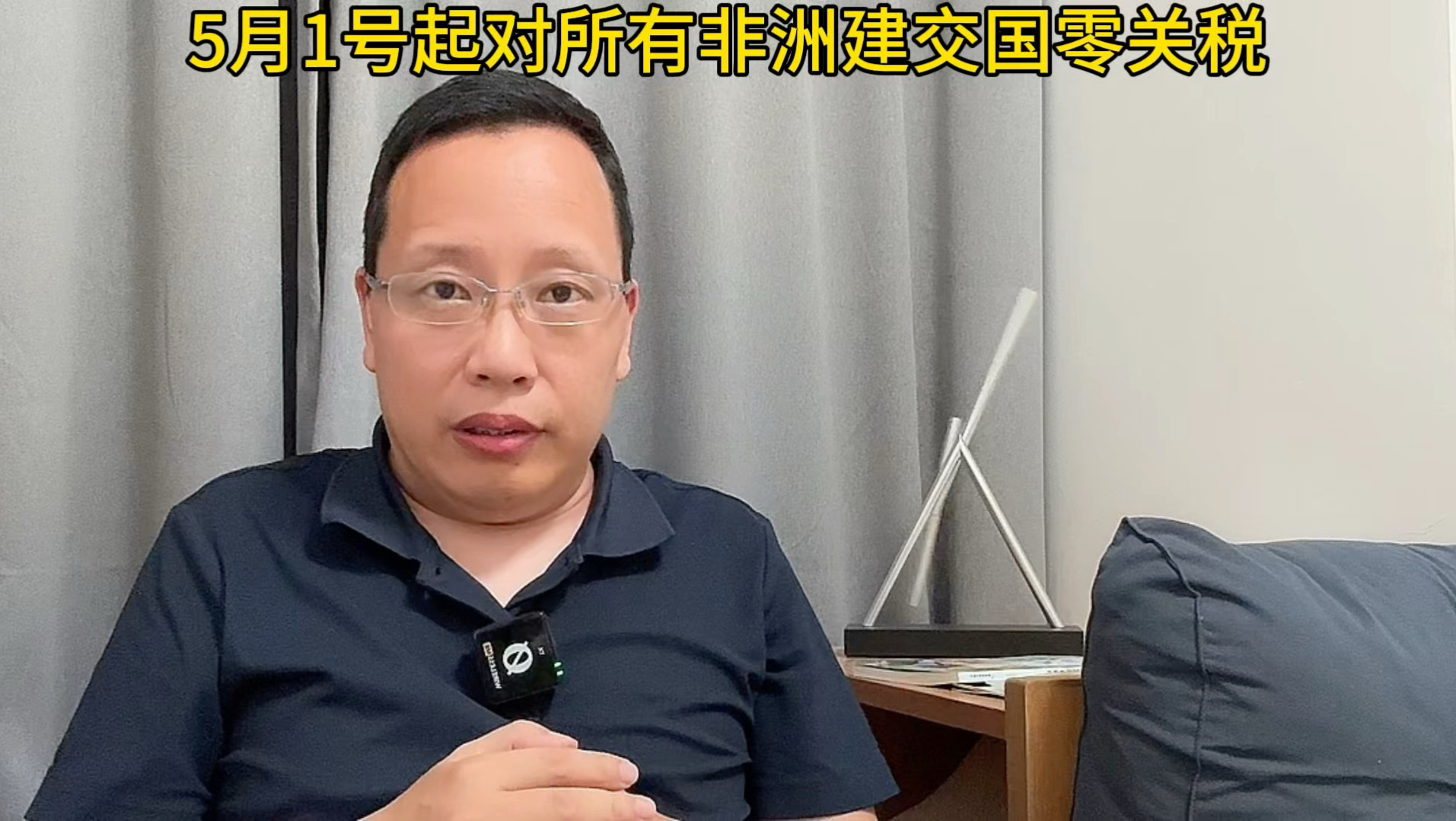 对53个非洲建交国零关税明起生效 哪些产品价格有望“打下来”？