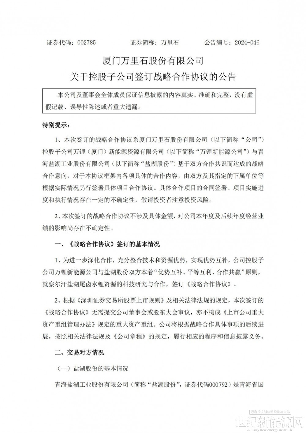 智度股份澄清媒体报道：两家海外子公司诉讼事项还在司法程序中