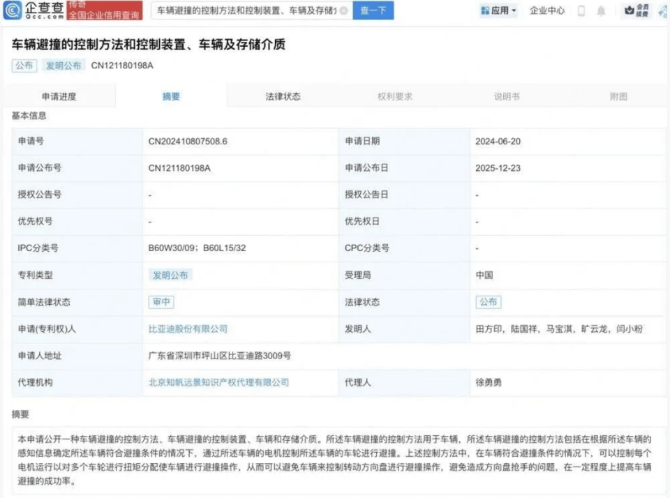 比亚迪获得发明专利授权：“车辆的控制方法及装置、电子装置、车辆及计算机程序产品”